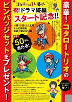 「コタローは1人暮らし」のプレゼント企画のページ。