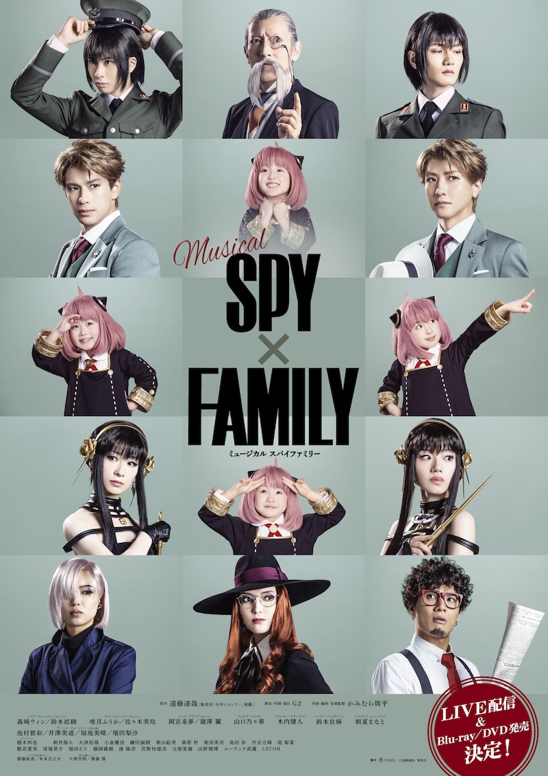 ミュージカル「SPY×FAMILY」ライブ配信とBlu-ray / DVD発売の告知ビジュアル。 製作：東宝 (c)遠藤達哉／集英社