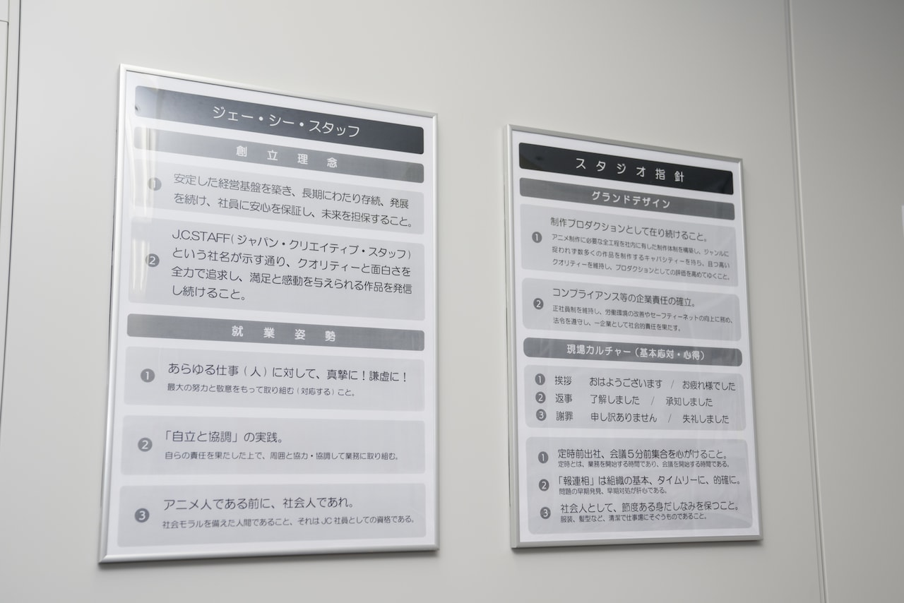 J.C.STAFFのスタジオ指針。