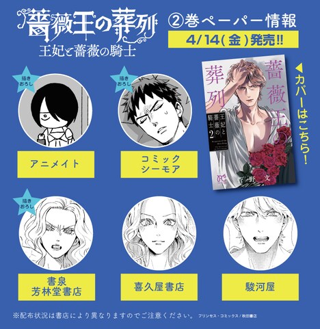 「薔薇王の葬列 王妃と薔薇の騎士」2巻の特典ペーパー情報。