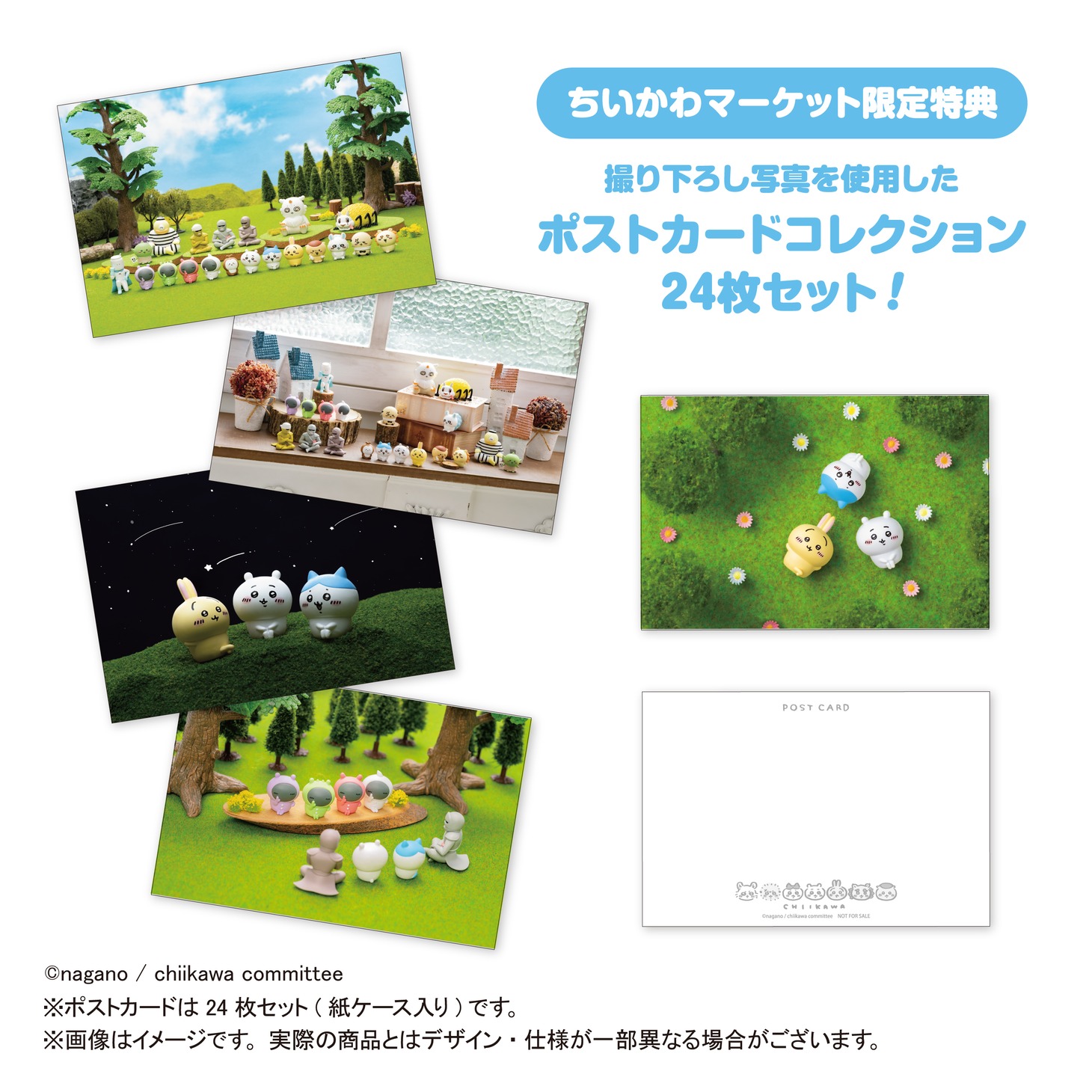 「ちいかわ みんな大集合！フィギュア20体セット」購入特典