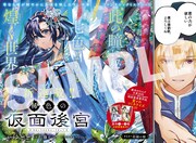 「稀色の仮面後宮」より。