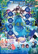 月刊コミックジーン5月号の裏表紙。