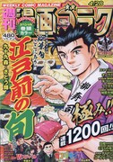 週刊漫画ゴラク4月28日号
