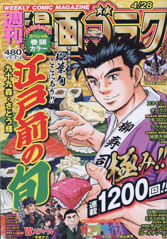 週刊漫画ゴラク4月28日号