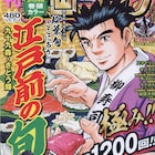 「江戸前の旬」連載1200回!ロゴ入りTシャツを抽選で50人にプレゼント