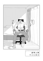 「透明人間そとに出る」より。