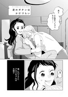 「逆のボタンはかけづらい」より。