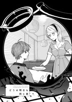 「どうせ明日も同じ君」より。