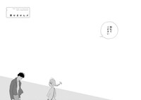 「察せませんズ」より。