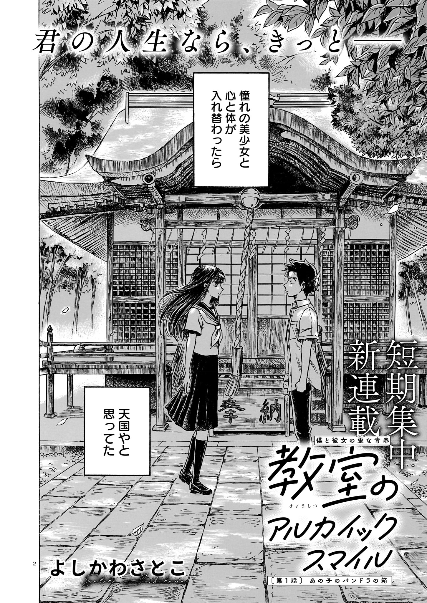 「教室のアルカイックスマイル」より。