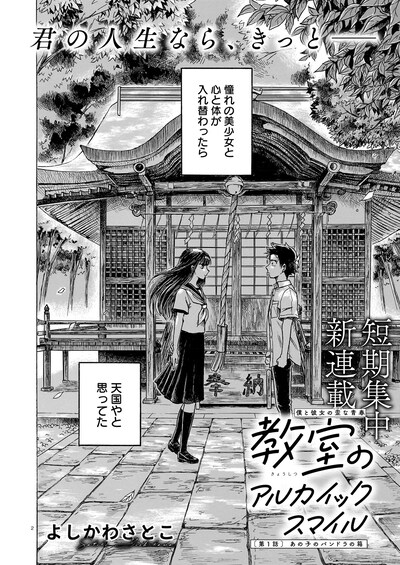 「教室のアルカイックスマイル」より。