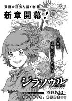 「ジラソウル-ゴッホの遥かなる道-」より。