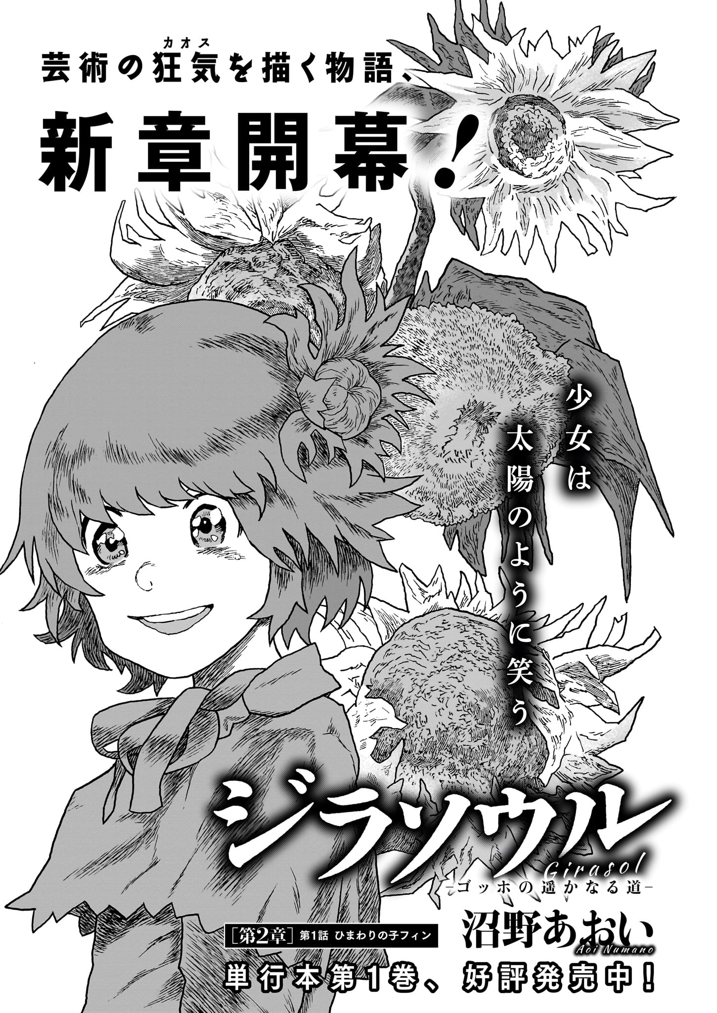 「ジラソウル-ゴッホの遥かなる道-」より。