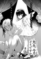 高江洲弥「先生、今月どうですか」より。