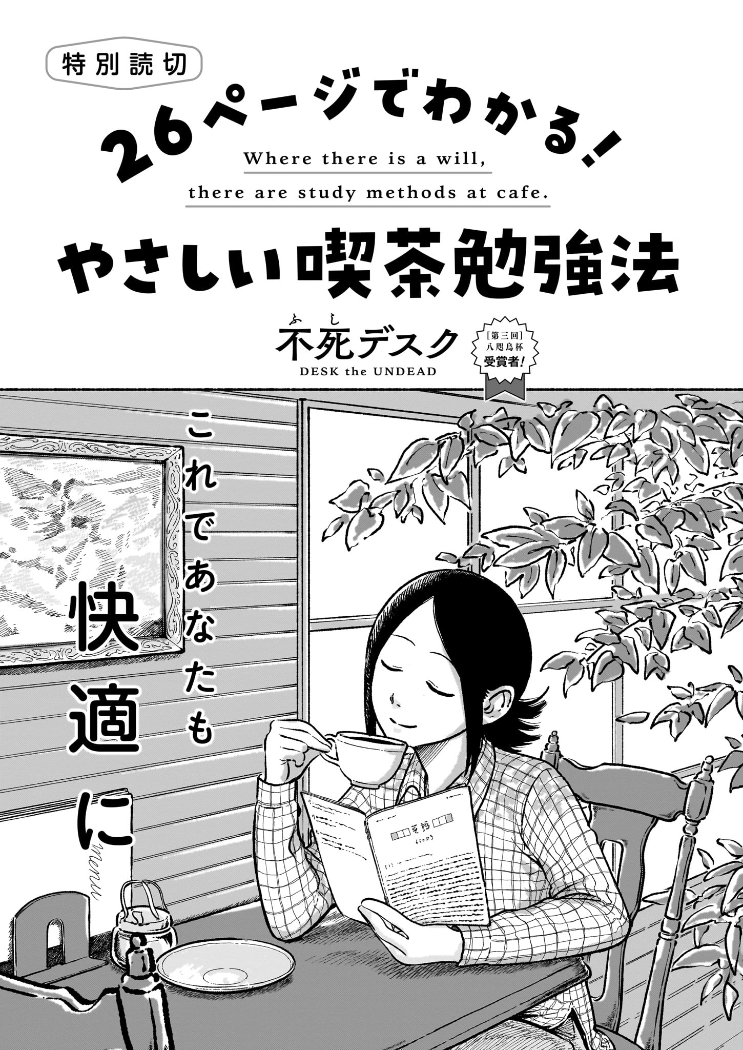 「26ページでわかる！やさしい喫茶勉強法」より。