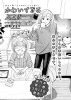 綿野マイコ「かわいすぎる人よ！」より。