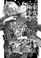 大上明久利「極東事変」より。