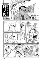 「ミニおじさんと神JK」より。
