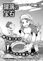 渋谷圭一郎「瑠璃の宝石」より。