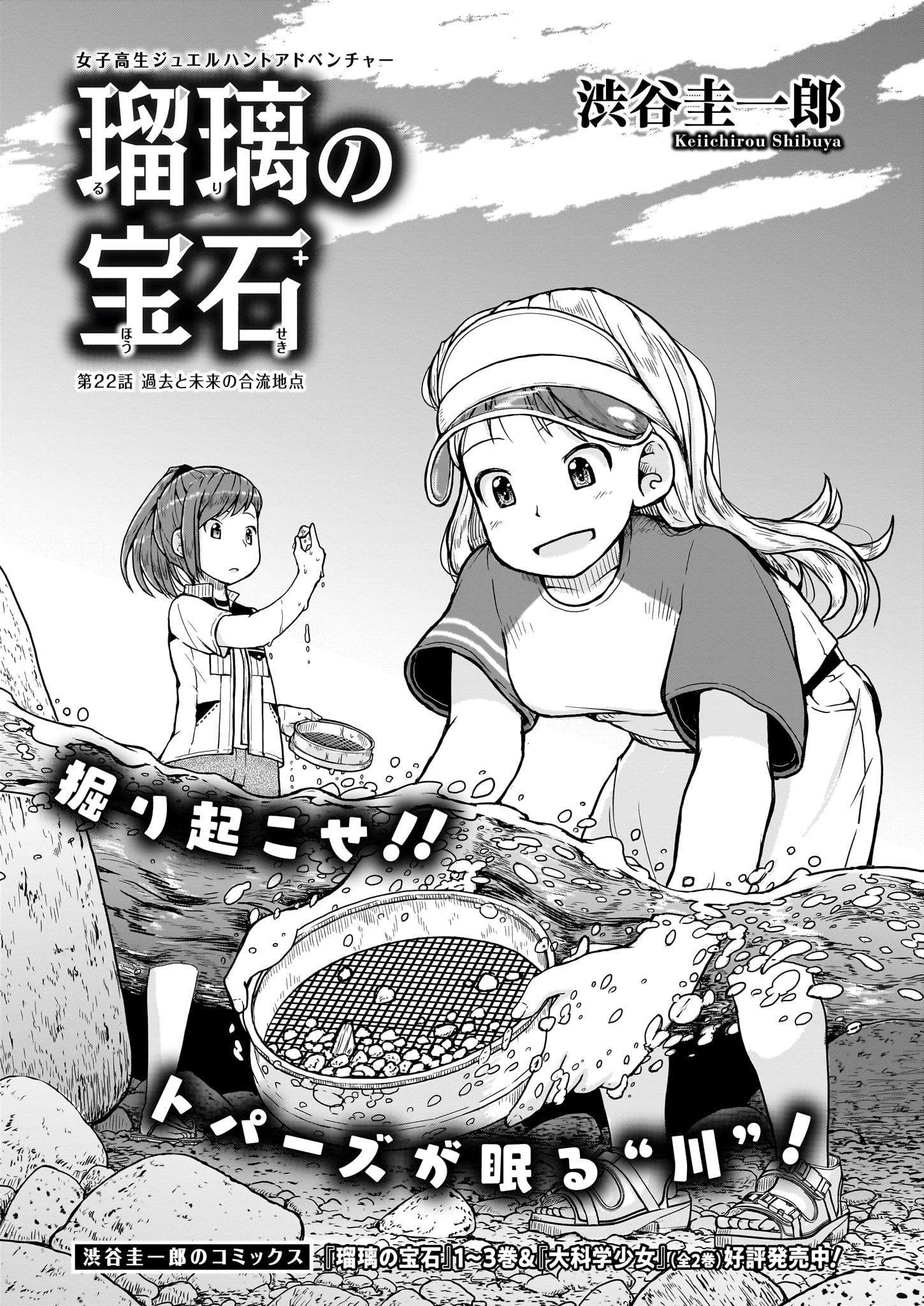 渋谷圭一郎「瑠璃の宝石」より。