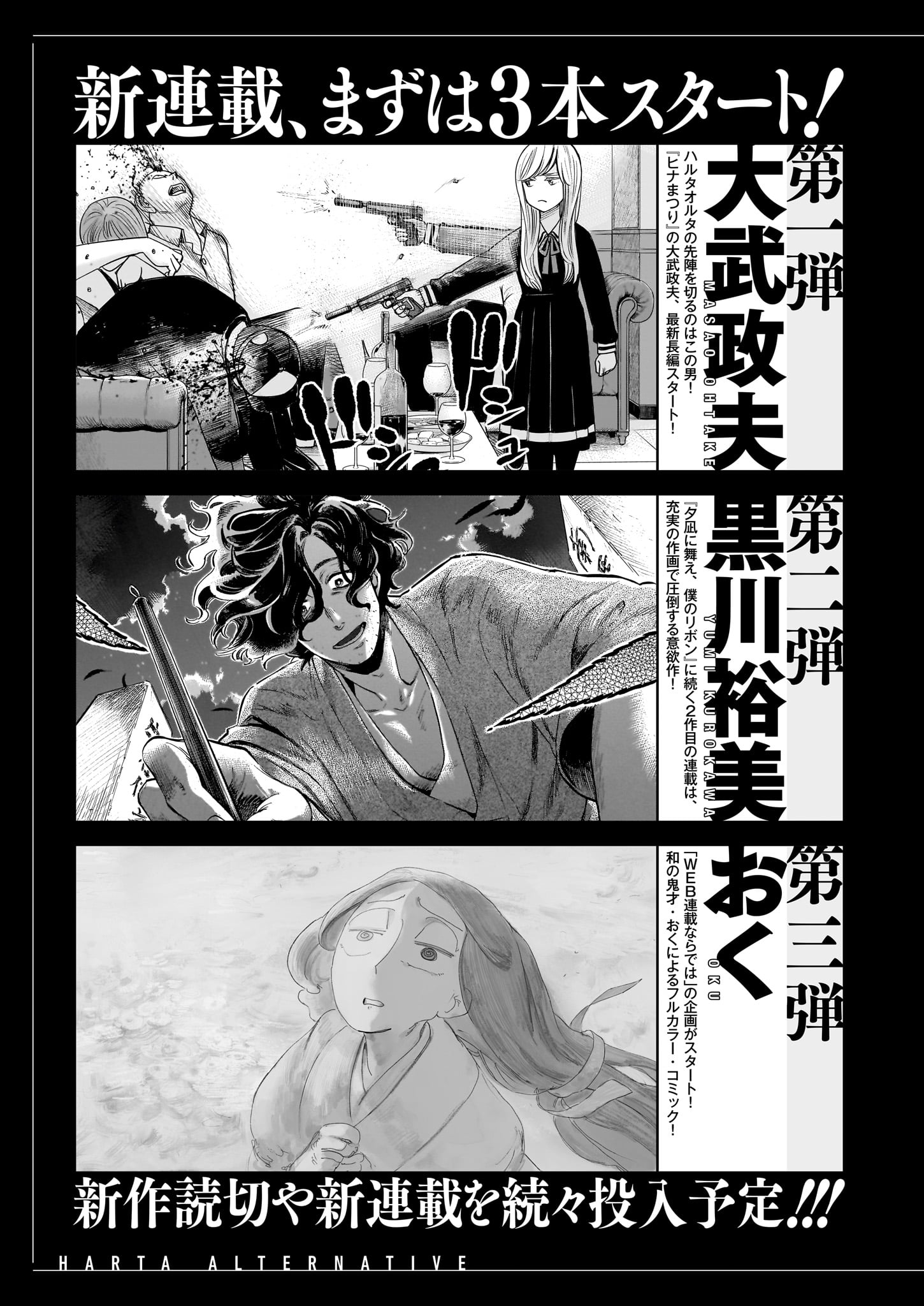 ハルタオルタの告知。