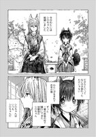 「いなりの結婚」より。