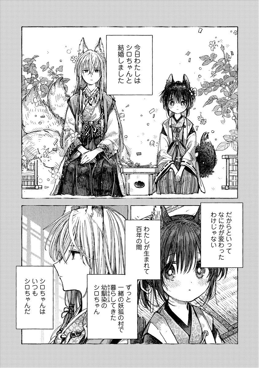 「いなりの結婚」より。