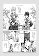 「いなりの結婚」より。