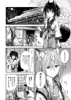 「いなりの結婚」より。