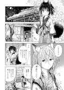 「いなりの結婚」より。