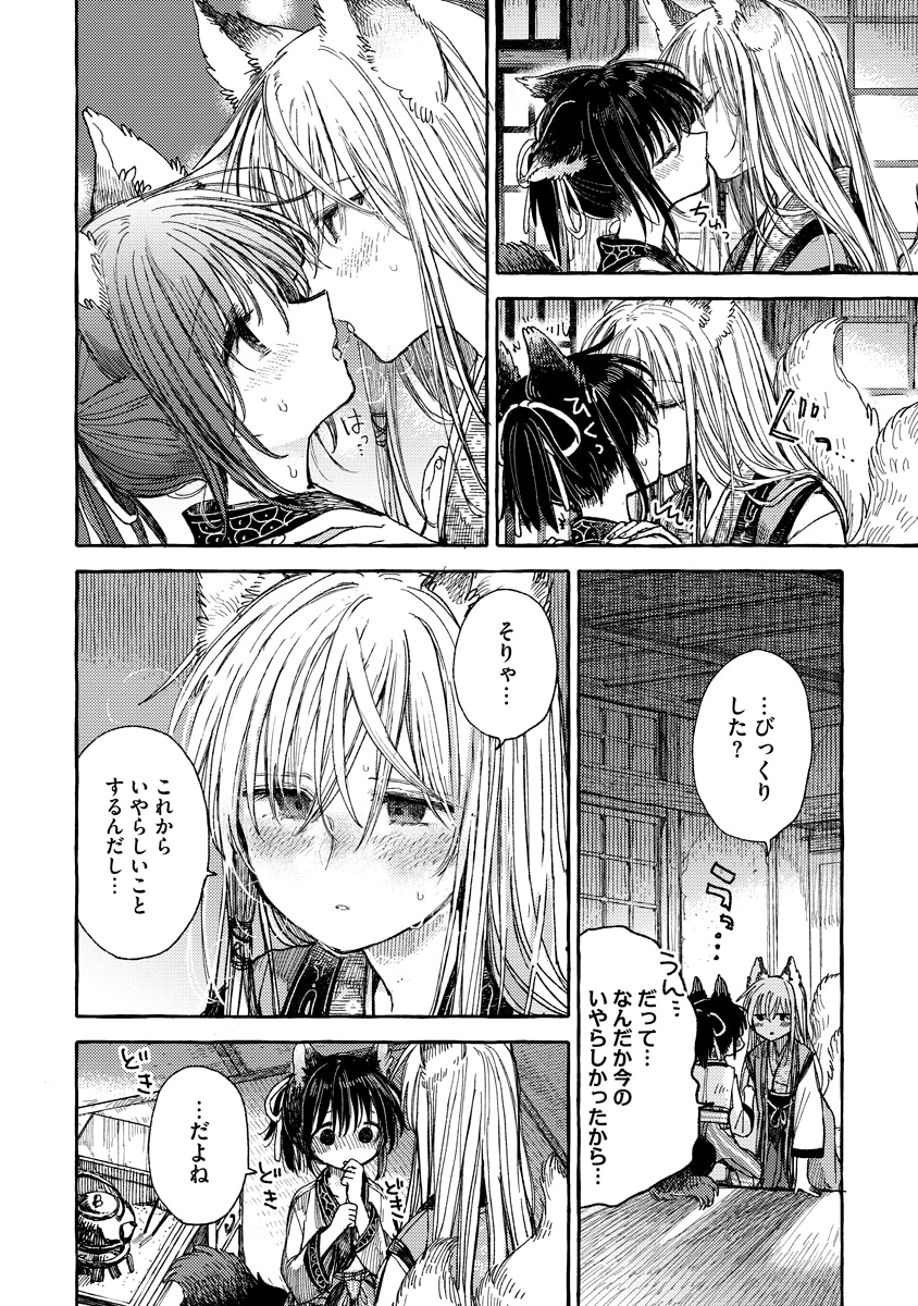 「いなりの結婚」より。