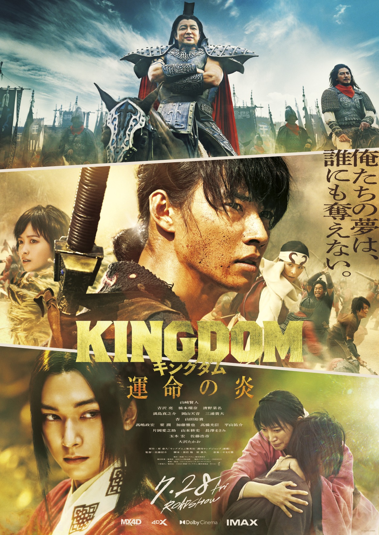 「キングダム 運命の炎」ティザービジュアル