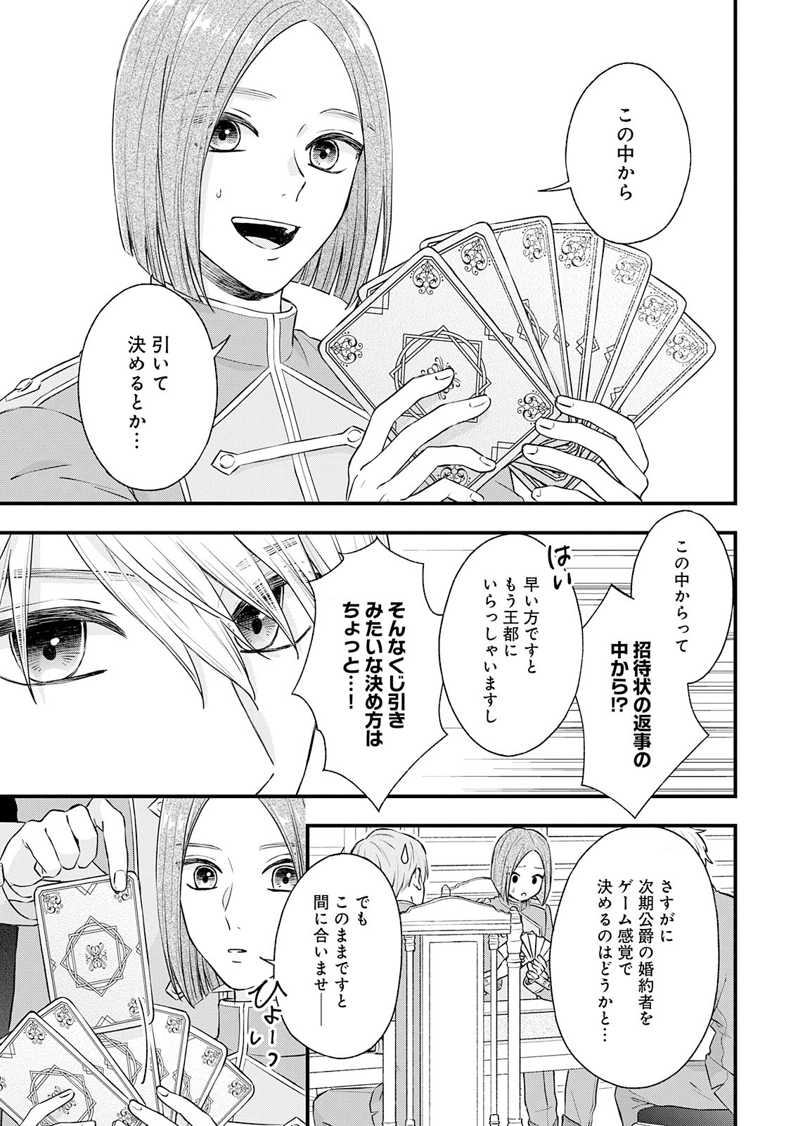 「『くじ』から始まる婚約生活～厳正なる抽選の結果、笑わない次期公爵様の婚約者に当選しました～」より。