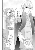 「『くじ』から始まる婚約生活～厳正なる抽選の結果、笑わない次期公爵様の婚約者に当選しました～」より。