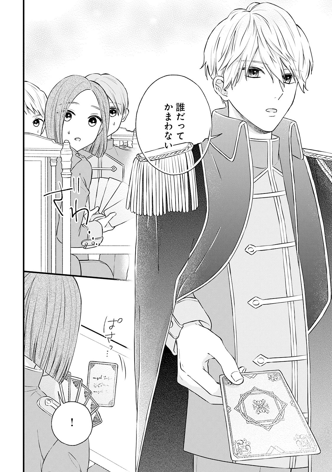 「『くじ』から始まる婚約生活～厳正なる抽選の結果、笑わない次期公爵様の婚約者に当選しました～」より。