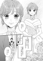 「『くじ』から始まる婚約生活～厳正なる抽選の結果、笑わない次期公爵様の婚約者に当選しました～」より。