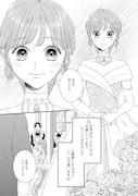 「『くじ』から始まる婚約生活~厳正なる抽選の結果、笑わない次期公爵様の婚約者に当選しました~」より。