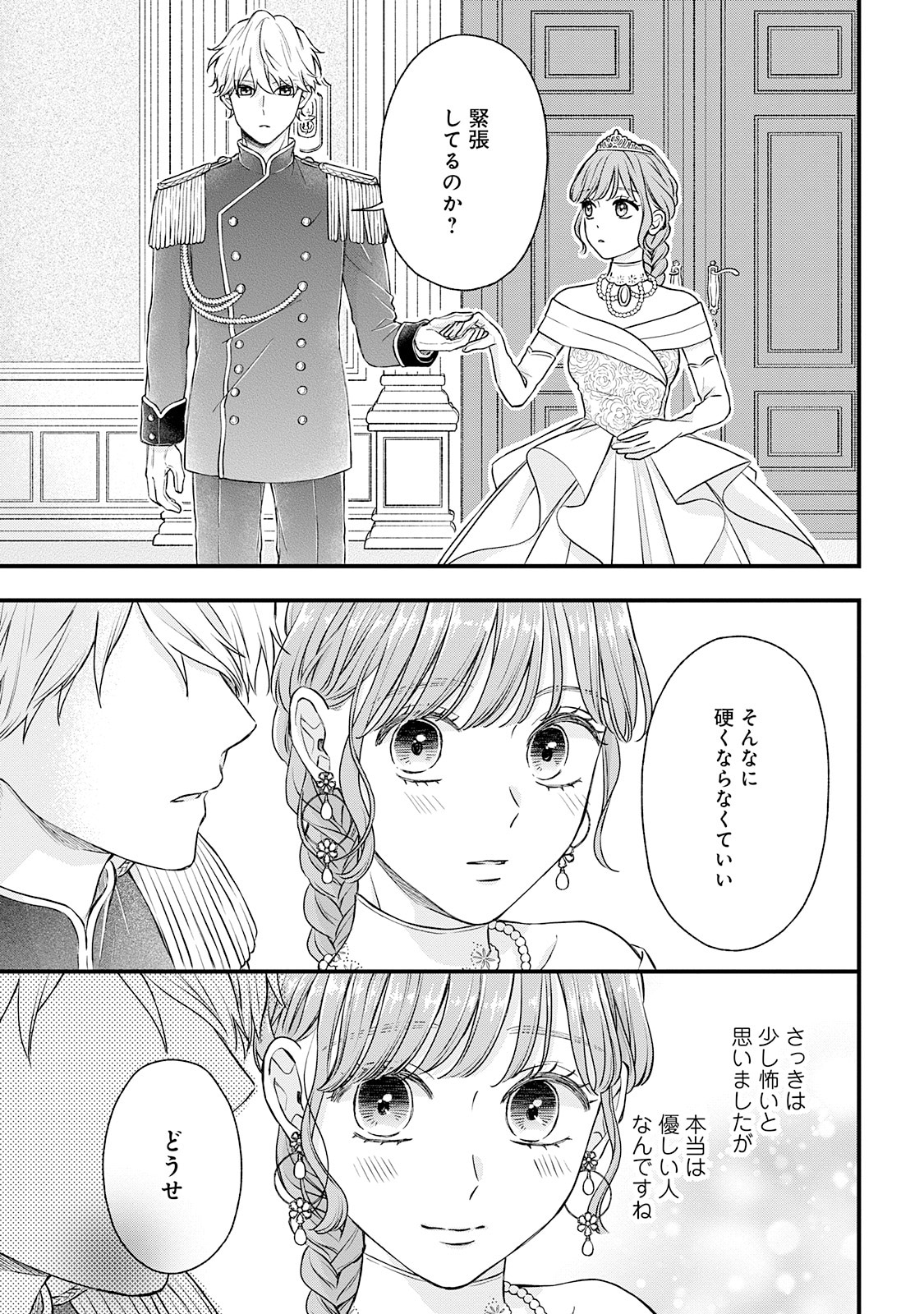 「『くじ』から始まる婚約生活～厳正なる抽選の結果、笑わない次期公爵様の婚約者に当選しました～」より。