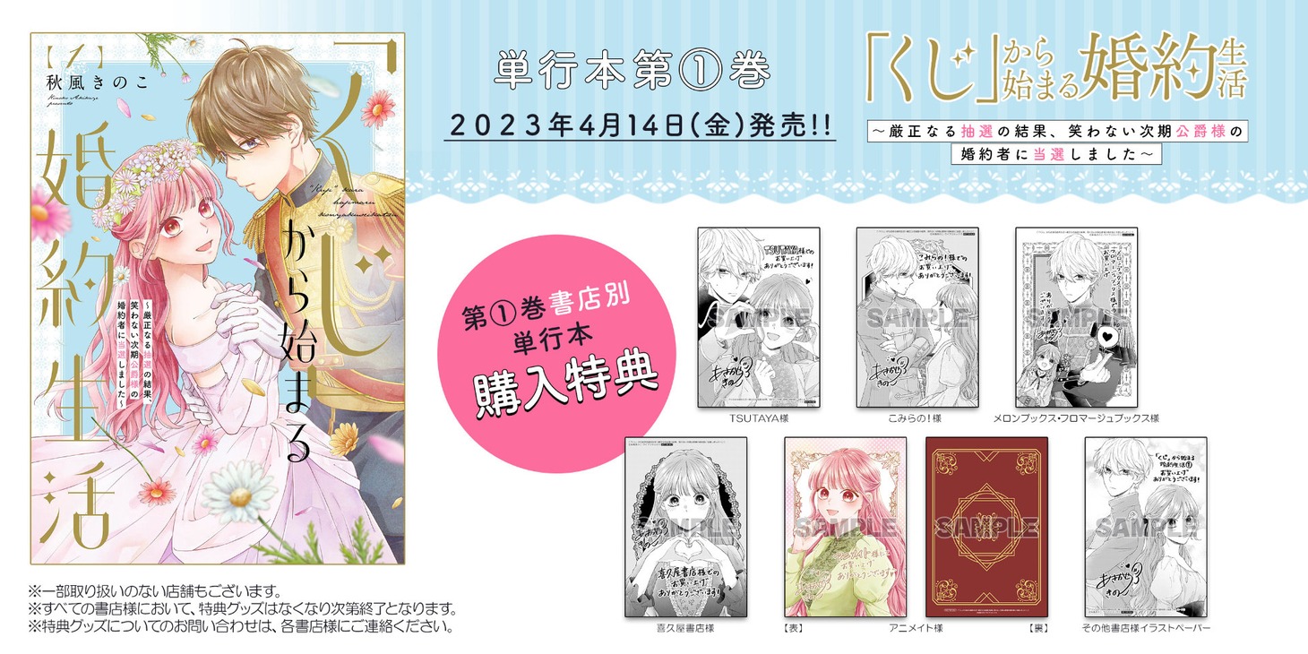 購入特典一覧