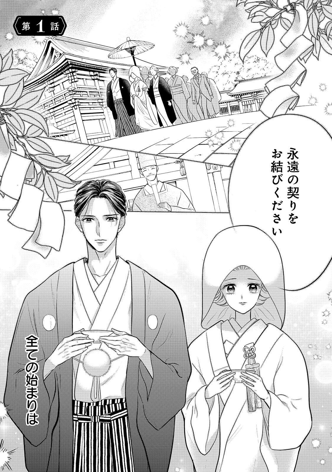 「ひとりぼっちの吸血乙女が溺愛軍人様に拾われまして。」より。