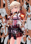 「meth・e・meth 完全版」