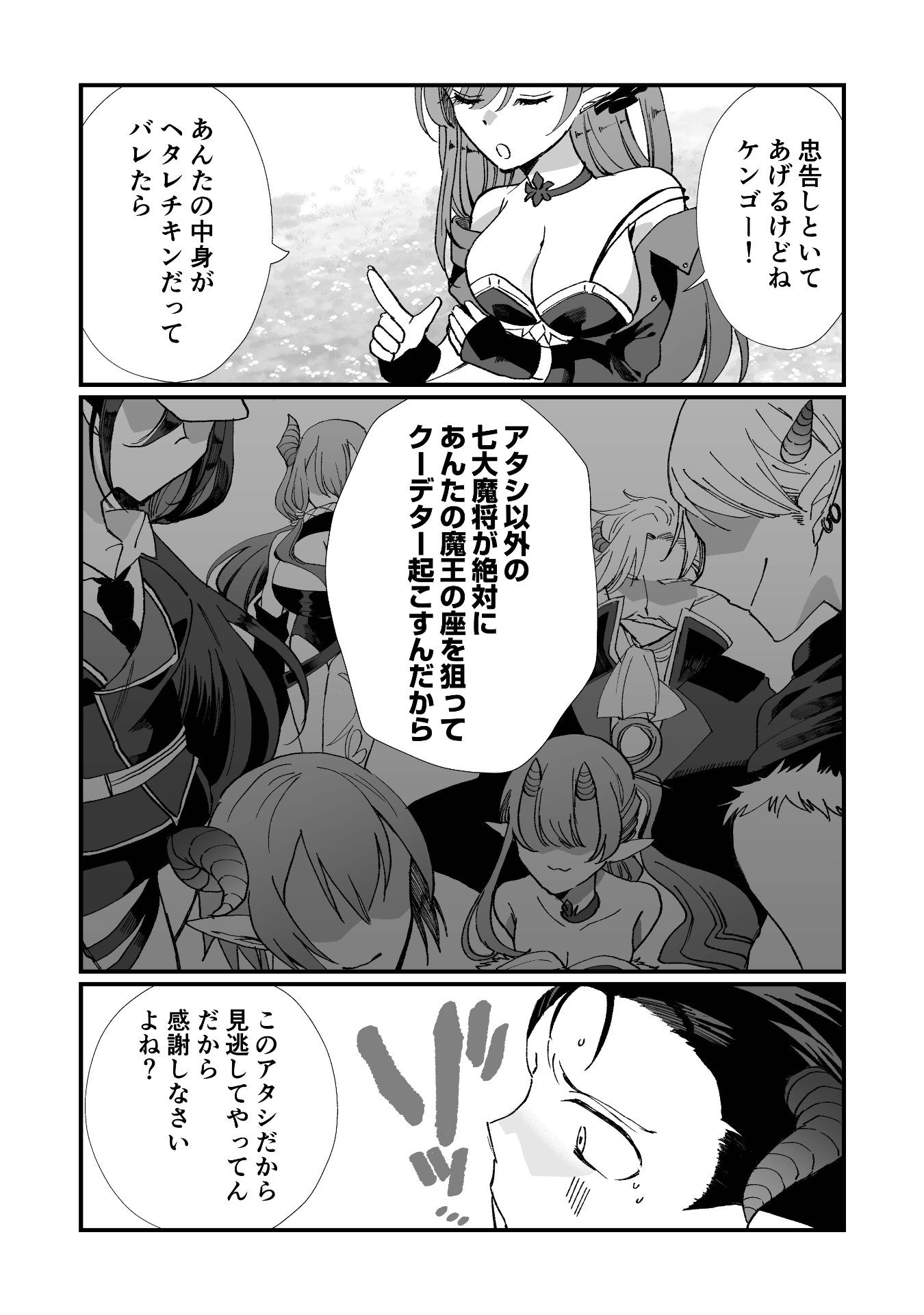 「転生魔王の大誤算 ～有能魔王軍の世界征服最短ルート～」より。