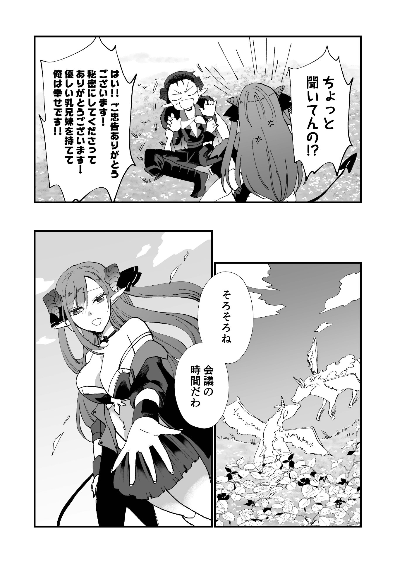 「転生魔王の大誤算 ～有能魔王軍の世界征服最短ルート～」より。