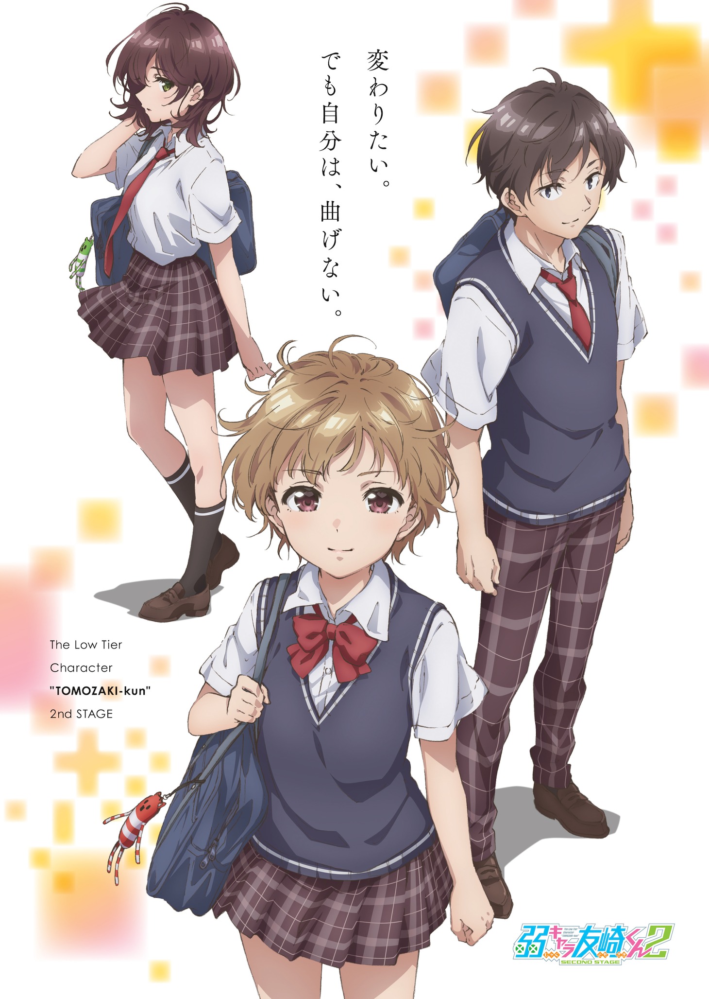 TVアニメ「弱キャラ友崎くん 2nd STAGE」ティザービジュアル