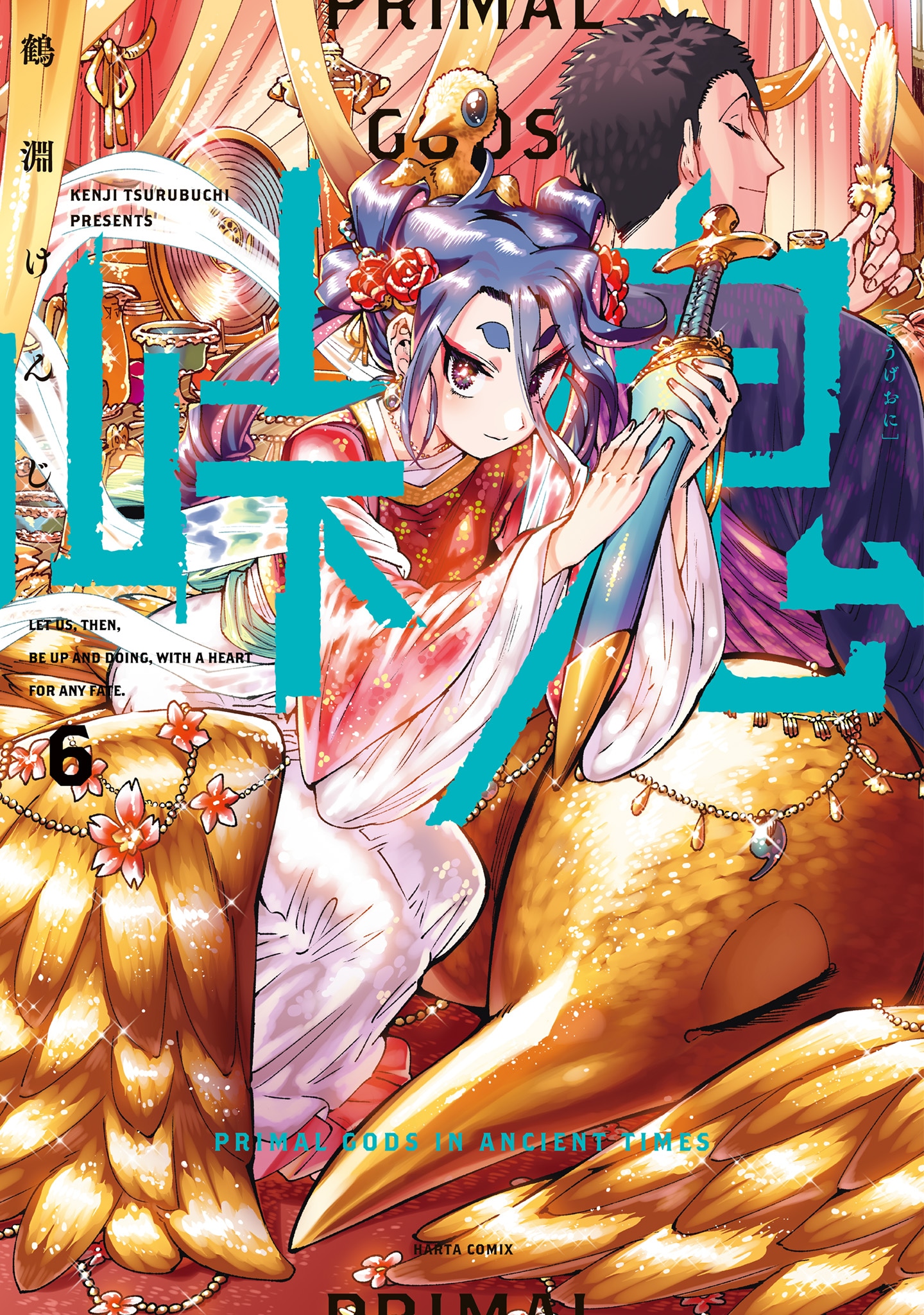 「峠鬼」6巻