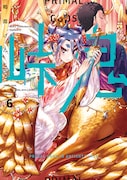 「峠鬼」6巻
