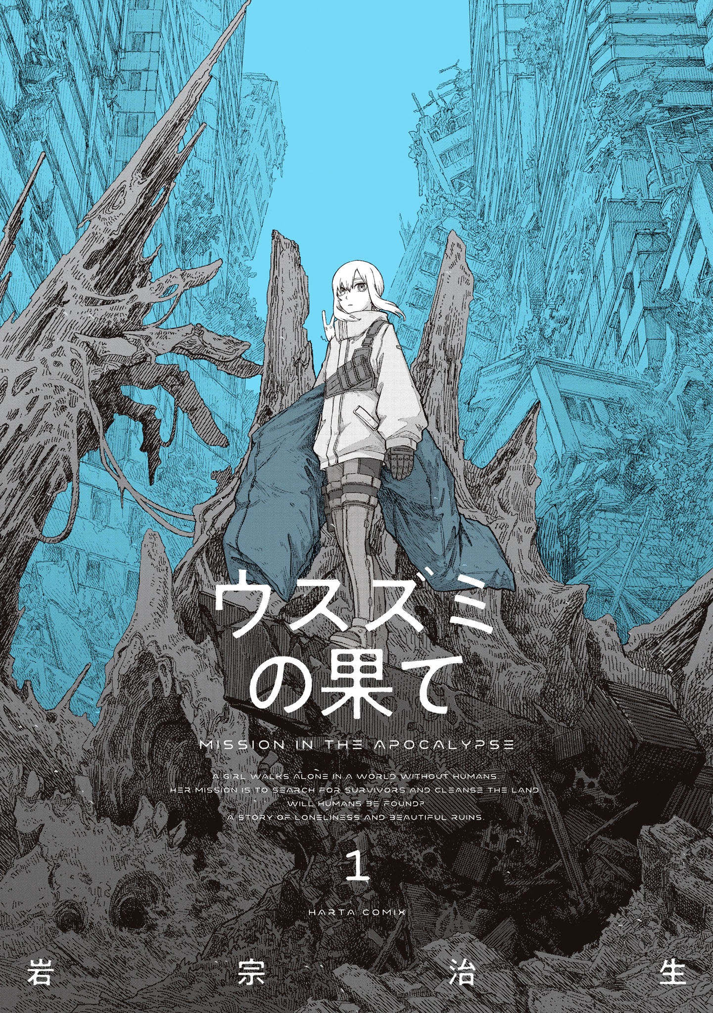 「ウスズミの果て」1巻