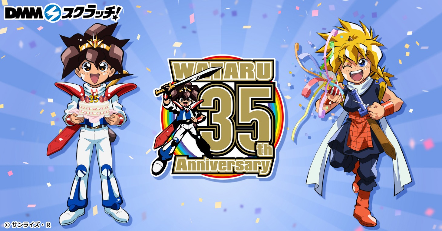 「魔神英雄伝ワタル」DMMスクラッチ