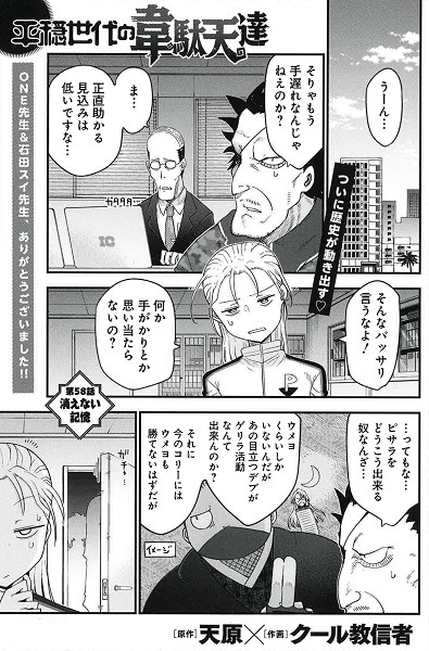「平穏世代の韋駄天達」58話より。